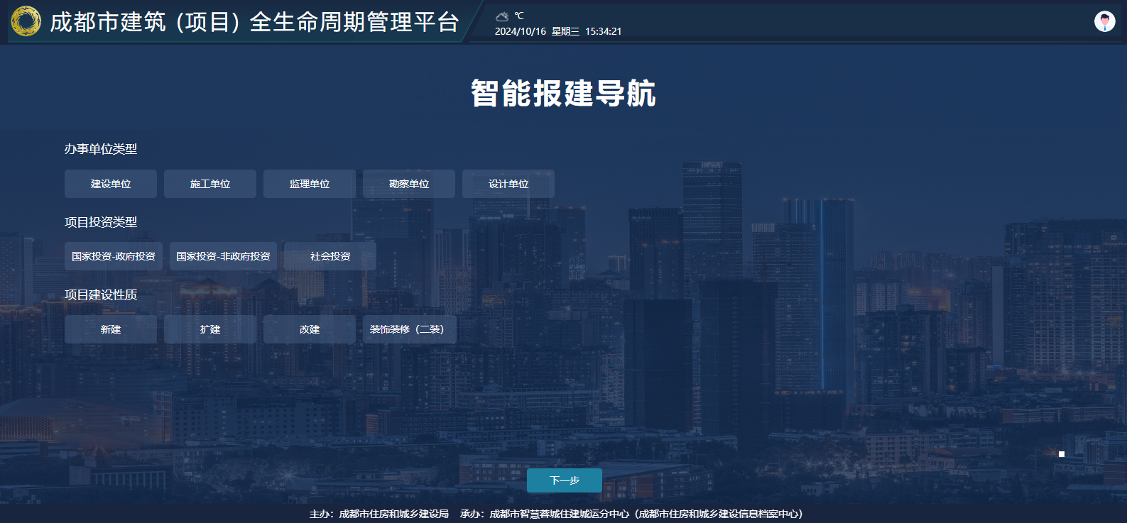 智能報(bào)建導(dǎo)航